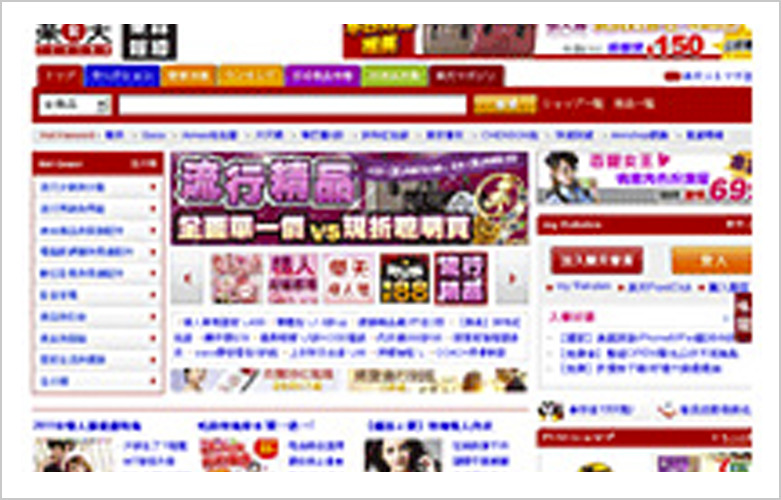 Top page of Taiwan Rakuten Ichiba