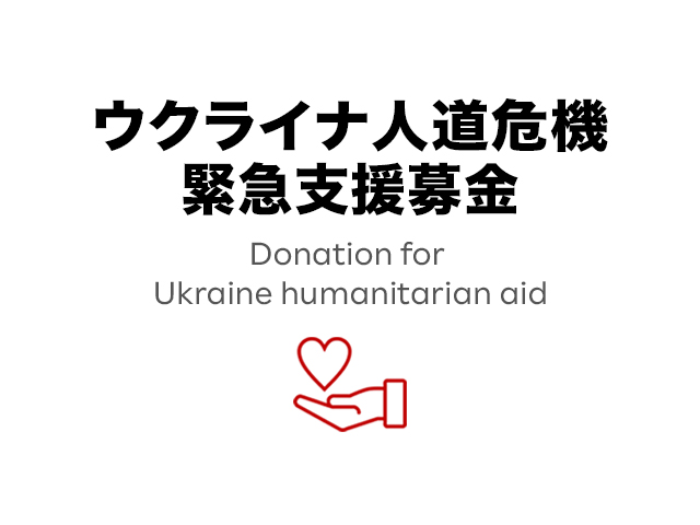 Donation for Ukraine humanitarian aid