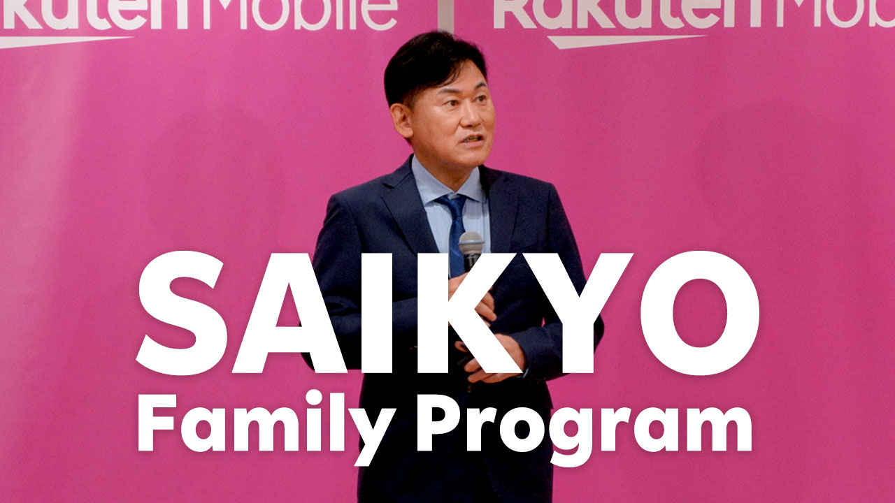 Rakuten Mobile "Saikyo Family Program" Begins
